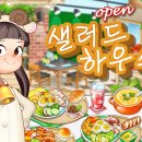 샐러드하우스 이미지