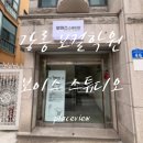 # 세상후기통 _ 강릉 보컬 트레이닝, 발성 교육 [보이스 스튜디오]