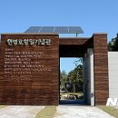 연병호선생 역사공원 이미지