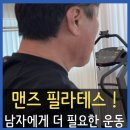 달러맨즈 | 마포 맨즈 필라테스 후기 확인해보자