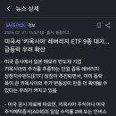 미장 키옥시아 2x ETF 상장예정! 변동성에 주의요망! 이미지