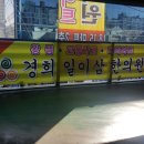 일이삼한의원 이미지