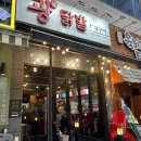 광닭발 | 삼송역 원흥역 맛집 광닭발 삼송신원점 직화구이 닭발