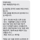 [2020 상반기] 에프앤에프 온라인AMD 1차 면접 후기