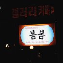 봄봄아뜰리에
