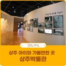 상주 석조천인상 | 상주 아이와 가볼만한 곳 상주박물관 - 경북, 상주시, 전시회, 역사 공부, 체험 공간, 어린이 체험실