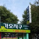 [대전/가오동/상가주택] 가오동상가주택 6억8천매매 이미지