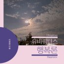 [소확성] 프로필 시대를 살아가는 우리를 위한 얼굴소통법 | 2175. '유비쿼터스행복'을 위한 봉사활동– V18 7080세대 이야기