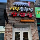 포항 문덕 더덕삼겹살맛집 [ 더덕솥뚜껑삼겹살 포항점 ]