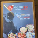 피슈마라홍탕(조선대점) 이미지