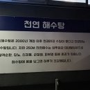 신선해수탕 이미지