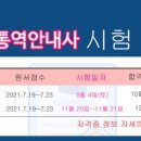 관광통역안내사_관광법규 이미지