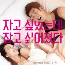 덕래 | 영화 극적인 하룻밤 후기 -윤계상 한예리의 케미가 돋보인 로맨틱코미디