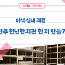 전통한지공예품만들기 이미지