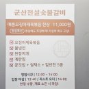군산시립도서관 | 군산 전설의 숯불갈비 후기 #군산맛집 #군산점심맛집 #군산나운동맛집