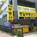 동영공인중개사사무소 이미지