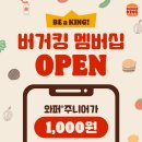 버거킹인천연수HP점 이미지