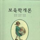 보육학개론 이미지