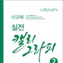 캘리그라피2 이미지