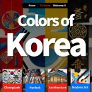 Colors of Korea 이미지
