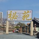 비원한정식 | 해운대 한정식 기장 맛집 추천! [비원식탁 기장본점] 솔직후기! / 5살아이랑 경상도 여행