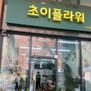 초이플라워 이미지