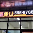 하나원베일리공인중개사사무소 이미지
