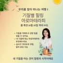 🌿 나를 알아가는 향기로운 밤, 기질별 힐링 아로마테라피 특강!