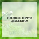 평산뷰티플란트치과의원 | 눈부신 자신감, 나의 환한 미소를 되찾는 방법 대전치과