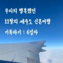 만희원목 | 제주도 신혼여행 6일차 기록 : 한라산 영실코스 등반 / 감성숙소 만희민박 / 톳파스타로 유명한 레이식당