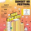 선셋101 이미지
