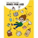 어쩌다'카페 이미지
