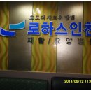 로하스인천요양병원 이미지