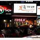 족가네 - 공주시 | 족가네