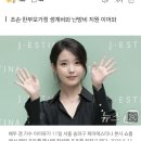 아이유의 꾸준한 양평 사랑…취약계층 성금 1000만원 기부 이미지