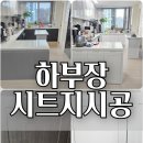 경춘북로358번길 | 주방 하부장 아일랜드 시트지 리폼 남양주 퇴계원 인테리어필름 시공 후기