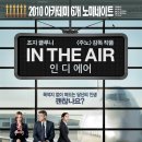 “운명적 사랑(?)” 영화 <세렌디피티>, <인디에어> 후기 - TLT 425 (2.20.26)