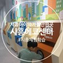 시흥에코센터 화장실 | (시흥 아이와 가볼만한곳) 자연과 환경을 배우는 시흥 에코센터 체험 후기