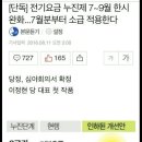 한전 전기 누진세 한시 완화 이미지