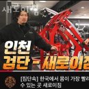 새로이짐 - 서구 완정로 192 | 새로이짐