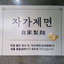 소금면옥 이미지