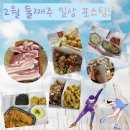 7번가피자춘천점 | 2월 둘째주 일상 포스팅!
