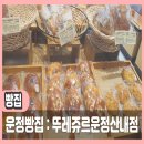뚜레쥬르 파주운정산내점 이미지