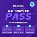 패스체대입시 이미지
