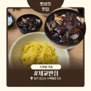 세교반점