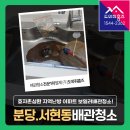 삼환아파트 | 분당 서현동 보일러배관청소 비용과 후기! (효자촌삼환아파트 성남지역난방)