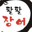 민물장어광주직판장 이미지