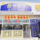 윤공인중개사사무소 이미지