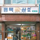 미도파상회