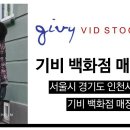 기비현대백화점
